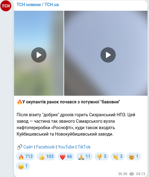 Скріншот Telegram-публікації