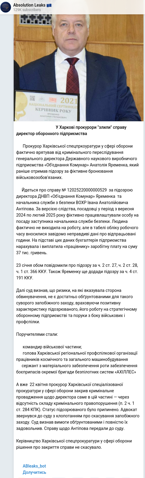 Скріншот Telegram-публікації