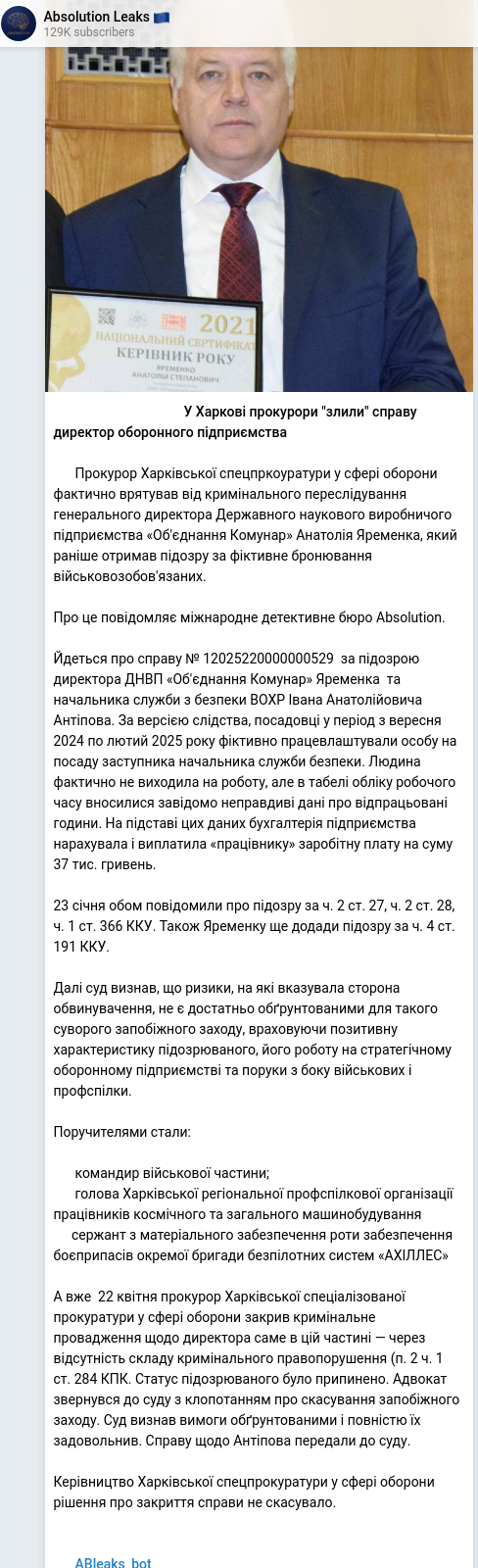 Скріншот Telegram-публікації