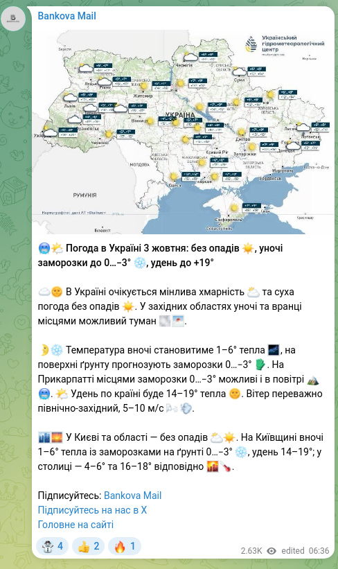 Скріншот Telegram-публікації: 🥶🌤 Погода в Україні 3 жовтня: без опадів ☀️, уночі заморозки до 0…−3° ❄️, уден…
