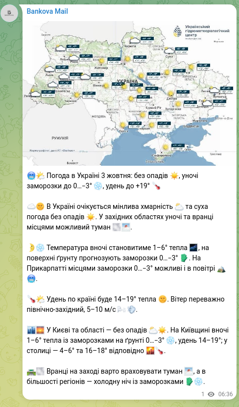 Скріншот Telegram-публікації: 🥶🌤 Погода в Україні 3 жовтня: без опадів ☀️, уночі заморозки до 0…−3° ❄️, уден…