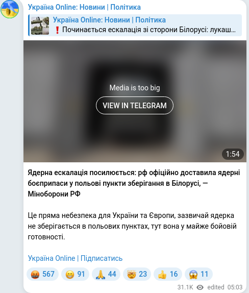 Скріншот Telegram-публікації