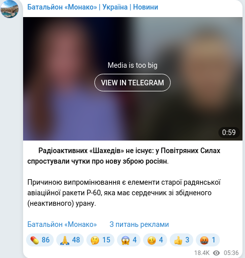 Скріншот Telegram-публікації