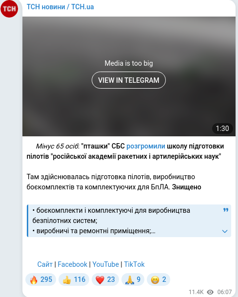Скріншот Telegram-публікації