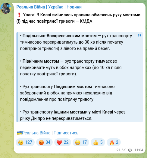 Скріншот Telegram-публікації: ❗️ Увага! В Києві змінились правила обмежень руху мостами (!) під час повітрян…