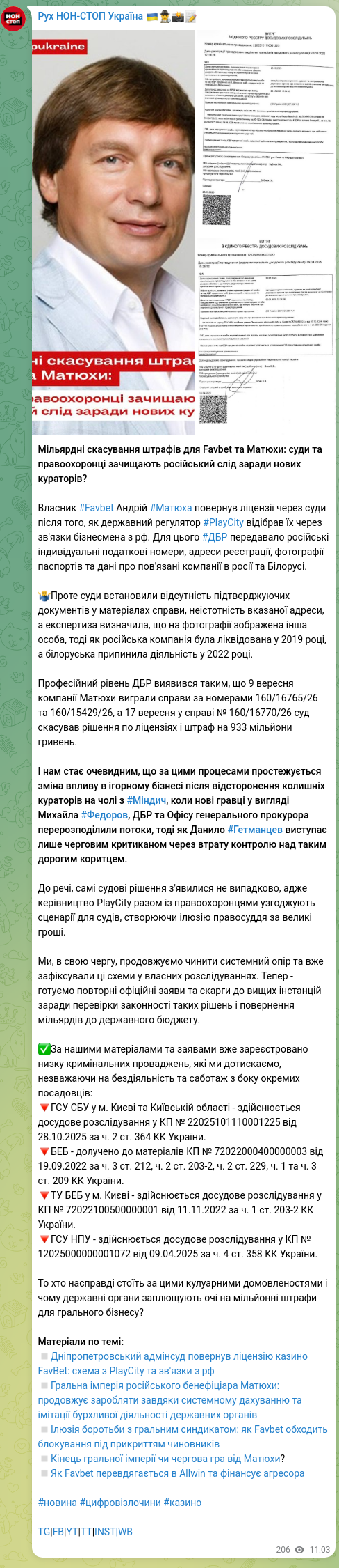 Скріншот Telegram-публікації: Гетманцев Данило Олександрович — Мільярдні скасування штрафів для Favbet та Матюхи: суди та пр…