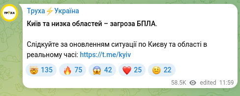 Скріншот Telegram-публікації: Київ та низка областей – загроза БПЛА. Слідкуйте за оновленням ситуації по Києв…
