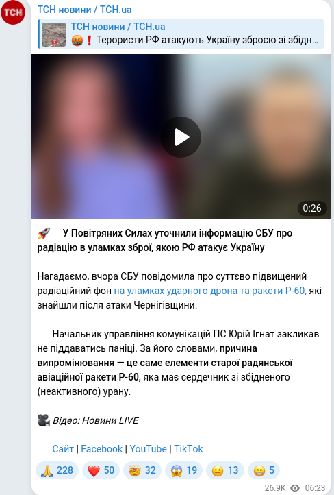 Скріншот Telegram-публікації