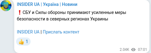 Скріншот Telegram-публікації
