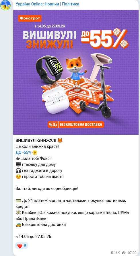 Скріншот Telegram-публікації