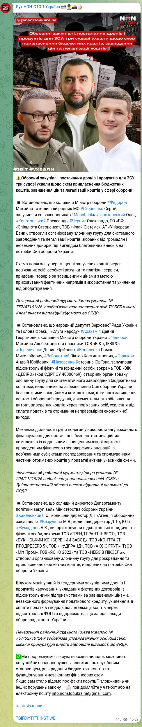 Скріншот Telegram-публікації: Федоров Михайло Альбертович — ⚠️Оборонні закупівлі, постачання дронів і продуктів для ЗСУ: три…