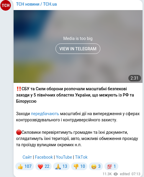 Скріншот Telegram-публікації