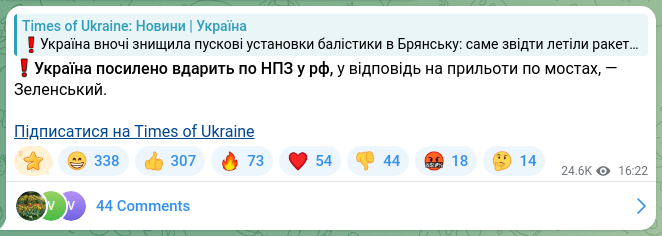 Скріншот Telegram-публікації: ❗️Україна посилено вдарить по НПЗ у рф, у відповідь на прильоти по мостах, — З…