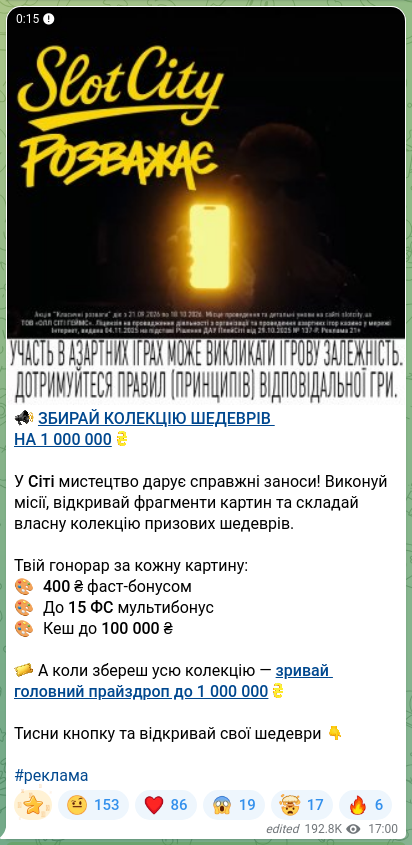 Скріншот Telegram-публікації: 📣 ЗБИРАЙ КОЛЕКЦІЮ ШЕДЕВРІВ НА 1 000 000💰 У Сіті мистецтво дарує справжні зано…