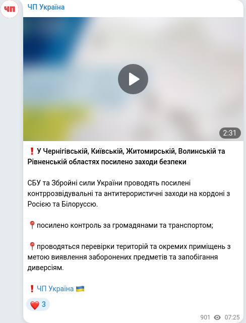 Скріншот Telegram-публікації