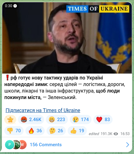 Скріншот Telegram-публікації: ❗️рф готує нову тактику ударів по Україні напередодні зими: серед цілей — логі…