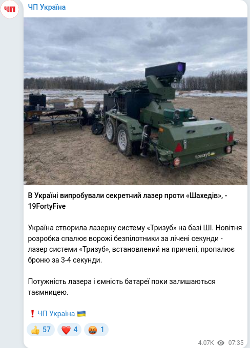 Скріншот Telegram-публікації