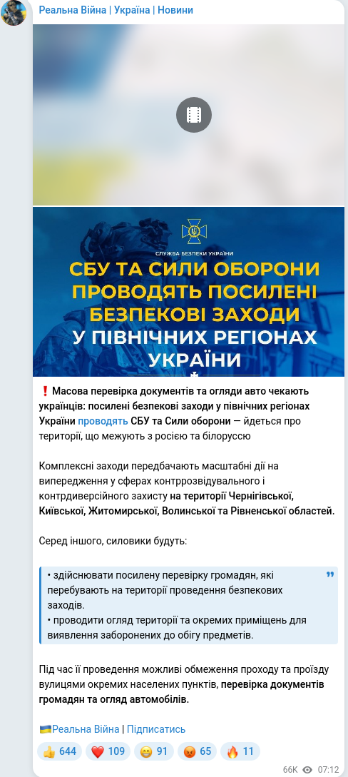 Скріншот Telegram-публікації