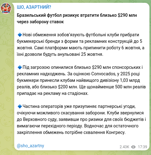 Скріншот Telegram-публікації: Бразильський футбол ризикує втратити близько $290 млн через заборону ставок 🔹Н…