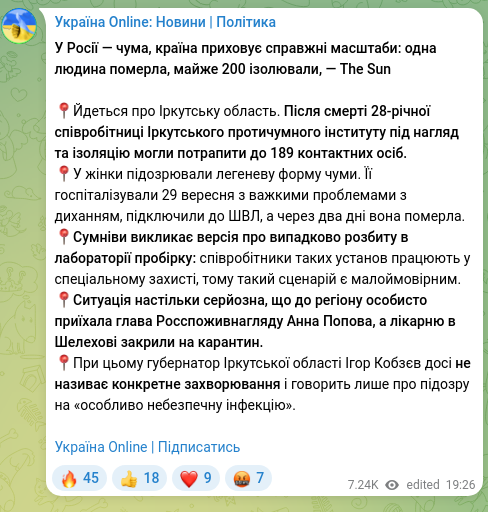Скріншот Telegram-публікації: У Росії — чума, країна приховує справжні масштаби: одна людина померла, майже 2…