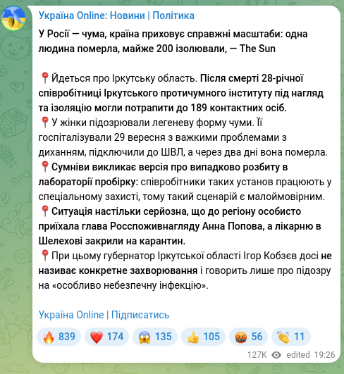 Скріншот Telegram-публікації: У Росії — чума, країна приховує справжні масштаби: одна людина померла, майже 2…