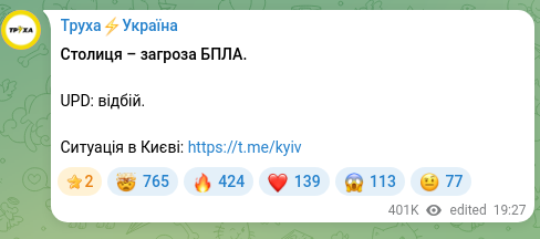 Скріншот Telegram-публікації: Столиця – загроза БПЛА. UPD: відбій. Ситуація в Києві: https://t.me/kyiv