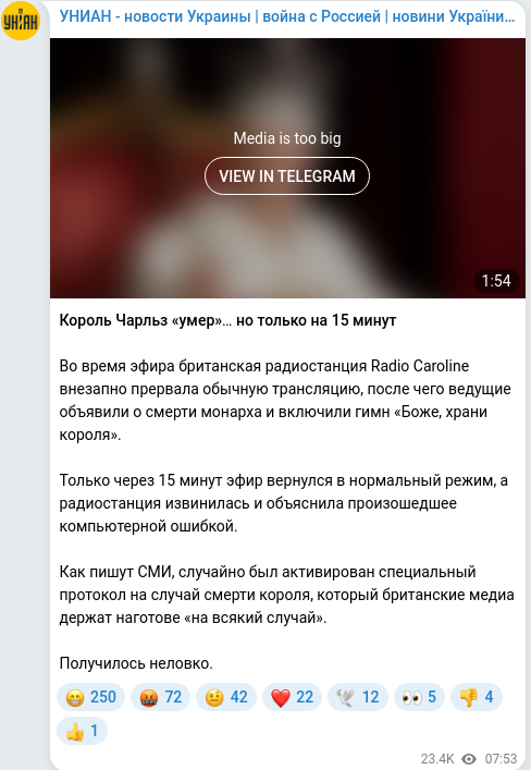 Скріншот Telegram-публікації