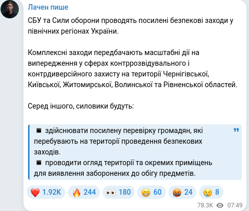 Скріншот Telegram-публікації