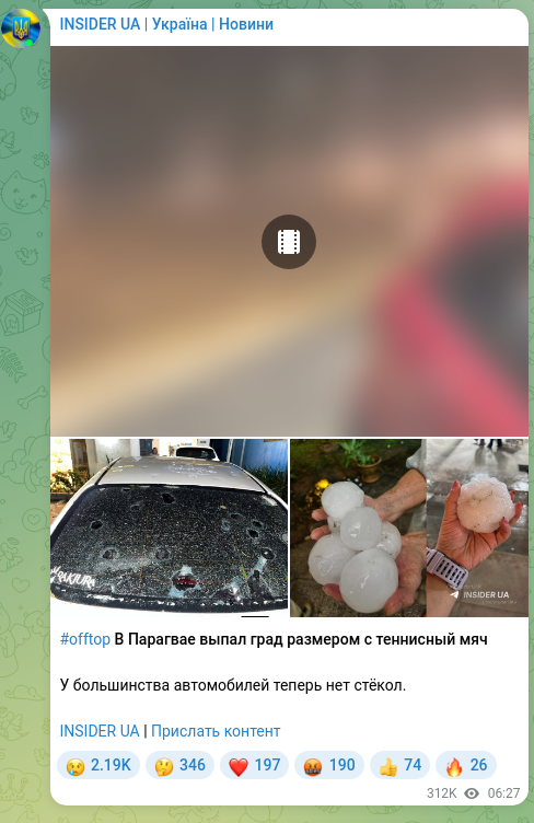 Скріншот Telegram-публікації: #offtop В Парагвае выпал град размером с теннисный мяч У большинства автомобиле…