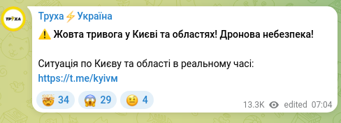 Скріншот Telegram-публікації: ⚠️ Жовта тривога у Києві та областях! Дронова небезпека! Ситуація по Києву та о…