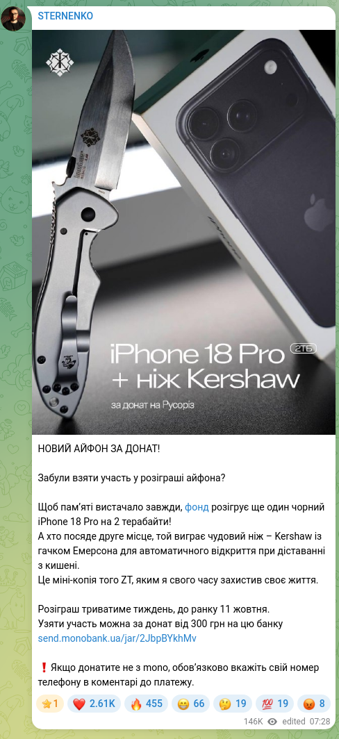 Скріншот Telegram-публікації: НОВИЙ АЙФОН ЗА ДОНАТ! Забули взяти участь у розіграші айфона? Щоб памʼяті виста…