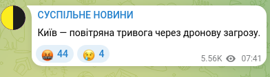 Скріншот Telegram-публікації: Київ — повітряна тривога через дронову загрозу.