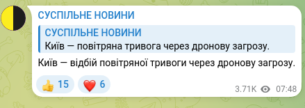 Скріншот Telegram-публікації: Київ — відбій повітряної тривоги через дронову загрозу.