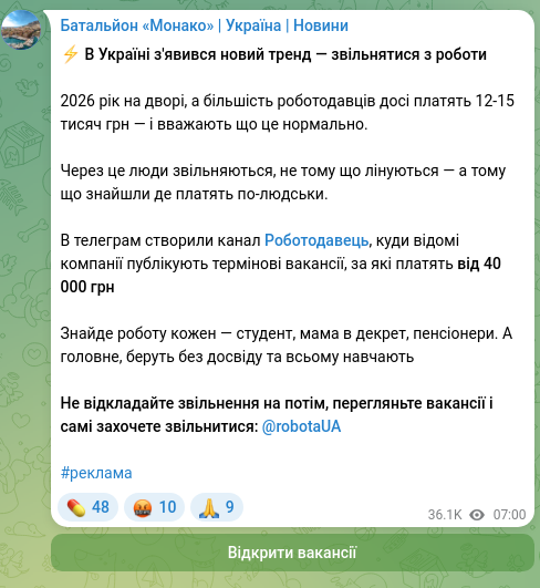 Screenshot of a Telegram post: ⚡️ A new trend has emerged in Ukraine — quitting your job 2026 It's [the] year…
