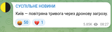 Screenshot of a Telegram post: Kyiv — air raid alert due to a drone threat.