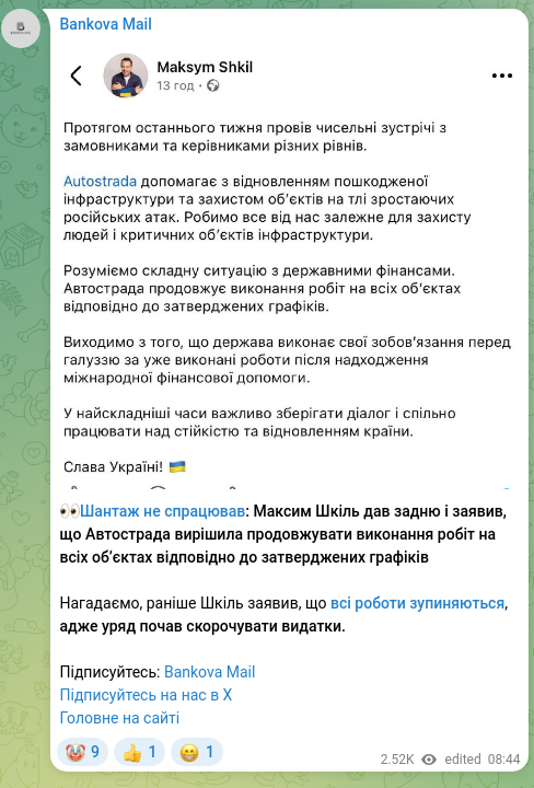 Скріншот Telegram-публікації: Шкіль Максим Викторович — 👀Шантаж не спрацював: Максим Шкіль дав задню і заявив, що Автострад…
