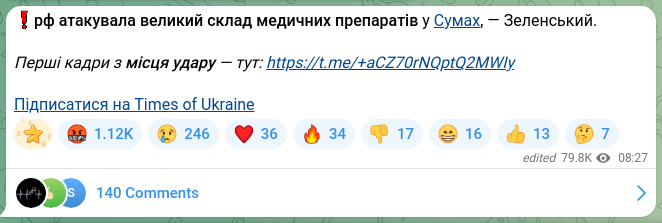 Скріншот Telegram-публікації: ❗️рф атакувала великий склад медичних препаратів у Сумах, — Зеленський. Перші…