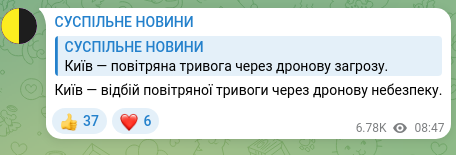 Скріншот Telegram-публікації: Київ — відбій повітряної тривоги через дронову небезпеку.