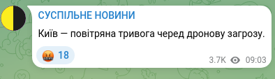 Скріншот Telegram-публікації: Київ — повітряна тривога черед дронову загрозу.