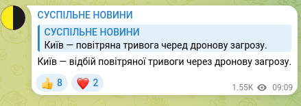 Screenshot of a Telegram post: Kyiv — all-clear for the air raid alert due to a drone threat.