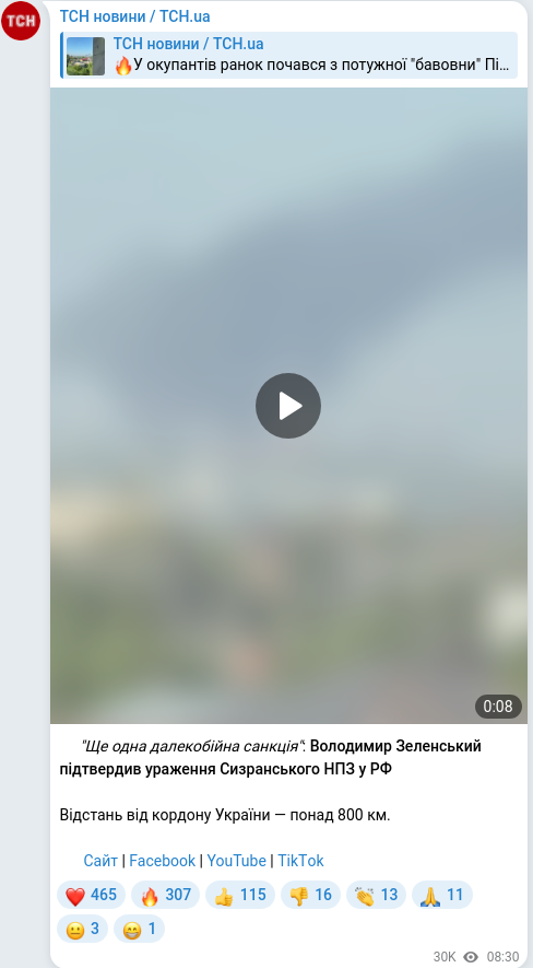 Скріншот Telegram-публікації