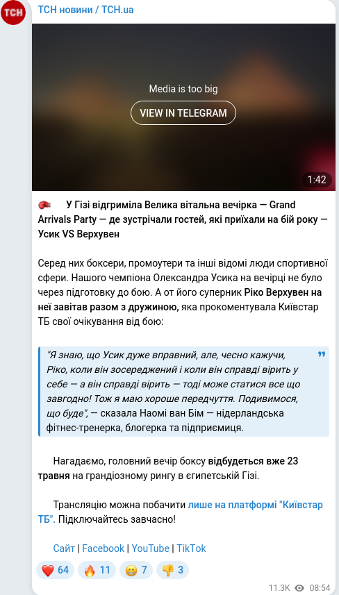 Скріншот Telegram-публікації