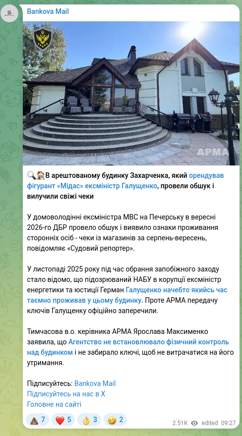 Скріншот Telegram-публікації: Галущенко Герман Валерійович — 🔍🏠В арештованому будинку Захарченка, який орендував фігурант…