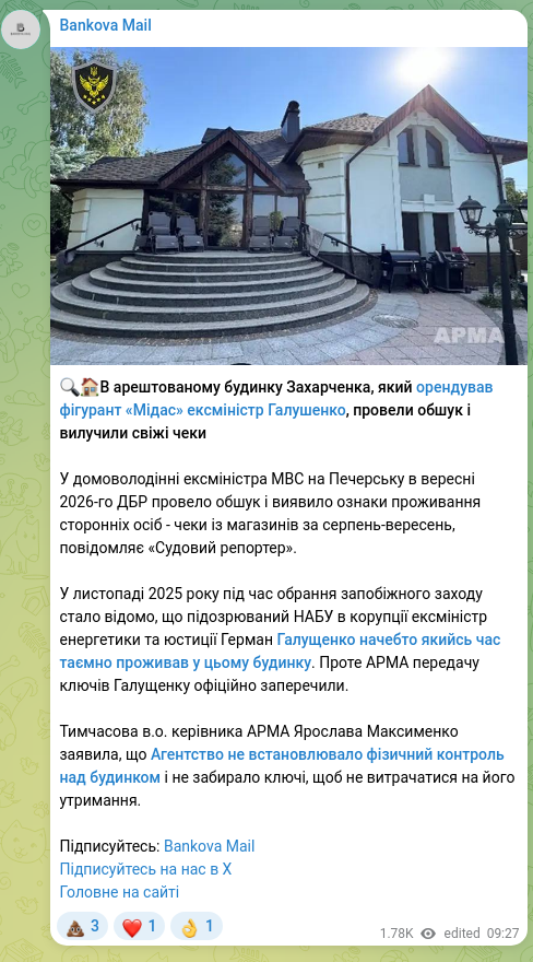 Скріншот Telegram-публікації: Галущенко Герман Валерійович — 🔍🏠В арештованому будинку Захарченка, який орендував фігурант…