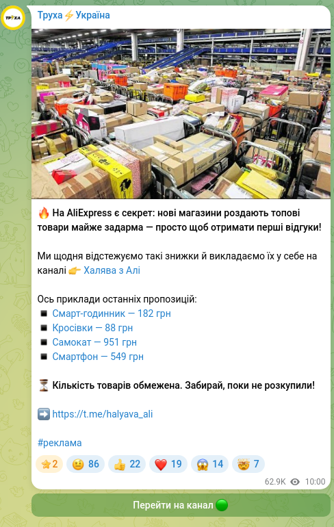 Скріншот Telegram-публікації: 🔥 На AliExpress є секрет: нові магазини роздають топові товари майже задарма —…