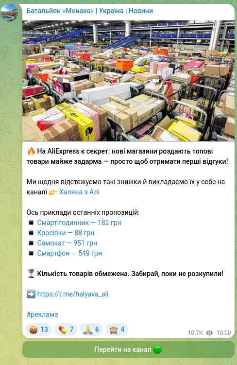 Screenshot of a Telegram post: 🔥 There's a secret on AliExpress: new stores give away top products almost for…