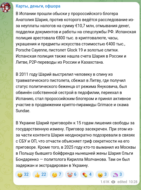Скріншот Telegram-публікації: В Испании прошли обыски у пророссийского блогера Анатолия Шария, против которог…
