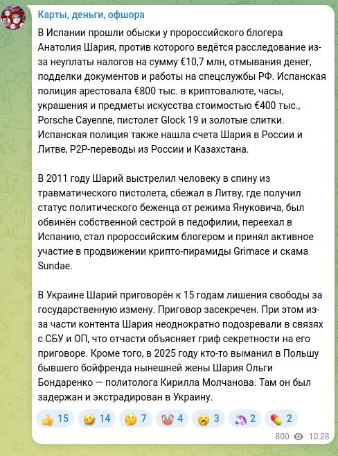 Скріншот Telegram-публікації: В Испании прошли обыски у пророссийского блогера Анатолия Шария, против которог…