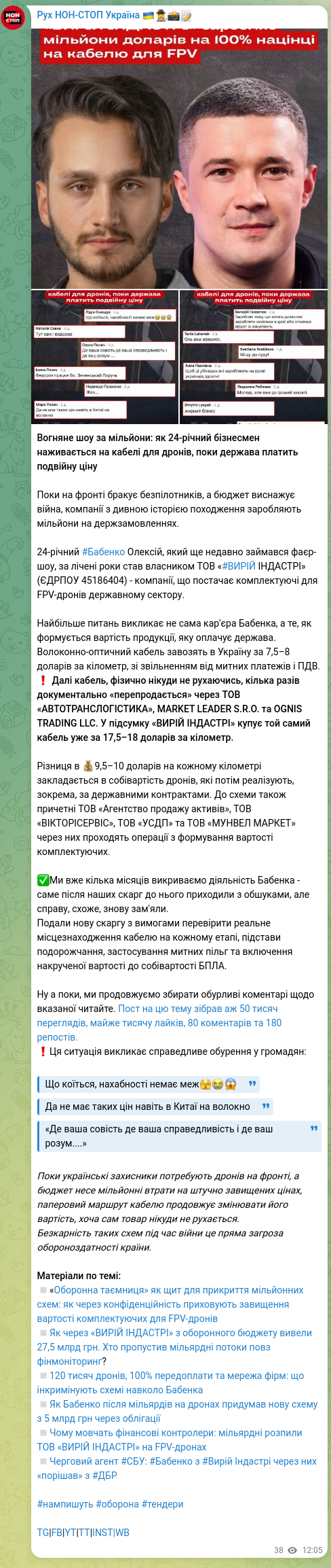 Скріншот Telegram-публікації: Бабенко Олексій Миколайович — Вогняне шоу за мільйони: як 24-річний бізнесмен наживається на к…