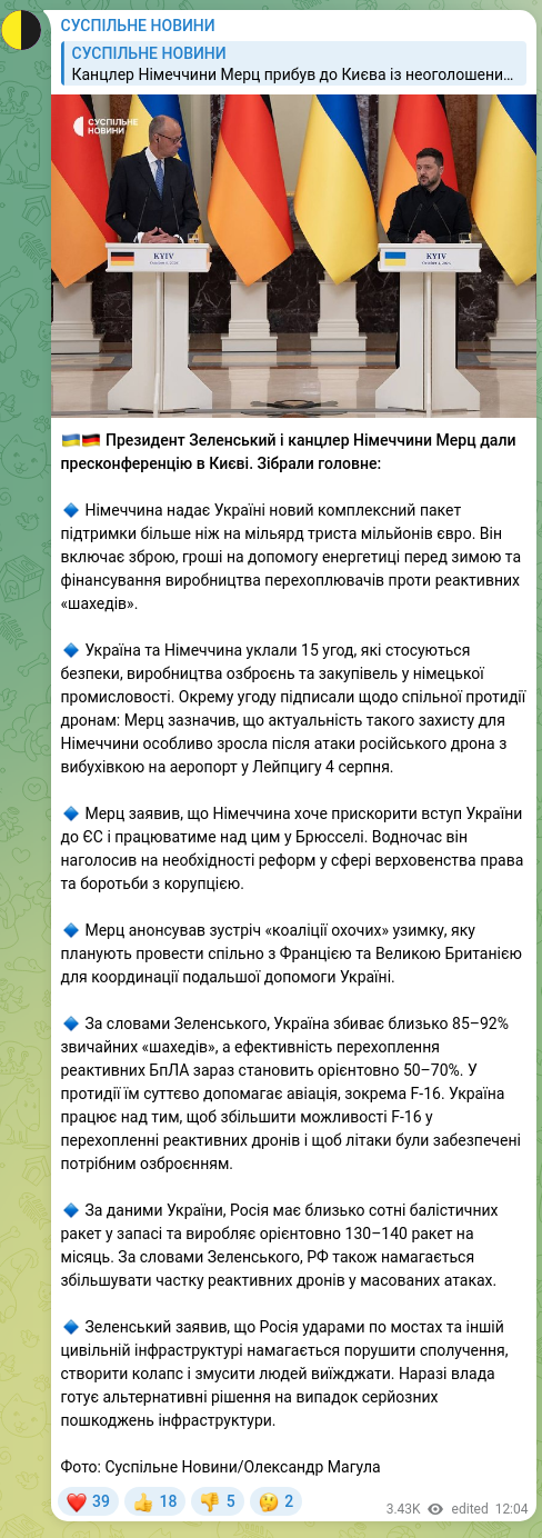 Скріншот Telegram-публікації: 🇺🇦🇩🇪 Президент Зеленський і канцлер Німеччини Мерц дали пресконференцію в Києві…